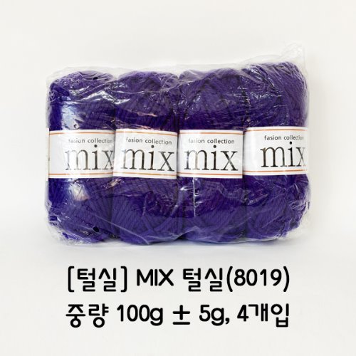 [털실] MIX 털실(8019)