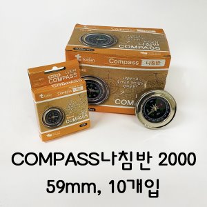 [나침반] COMPASS 나침반 2000