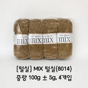 [털실] MIX 털실(8014)
