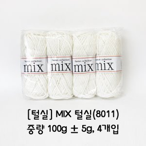 [털실] MIX 털실(8011)