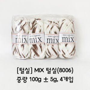 [털실] MIX 털실(8006)