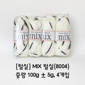 [털실] MIX 털실(8004)