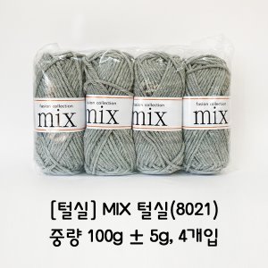 [털실] MIX 털실(8021)