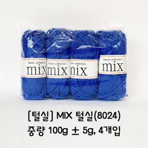 [털실] MIX 털실(8024)