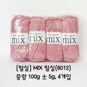 [털실] MIX 털실(8012)