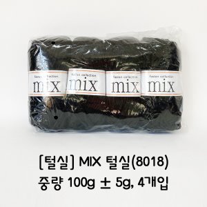 [털실] MIX 털실(8018)