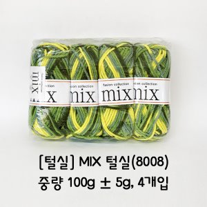 [털실] MIX 털실(8008)