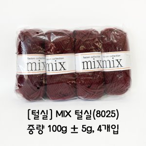 [털실] MIX 털실(8025)