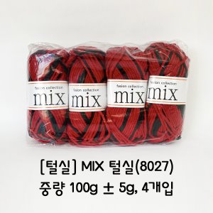 [털실] MIX 털실(8027)
