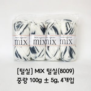 [털실] MIX 털실(8009)