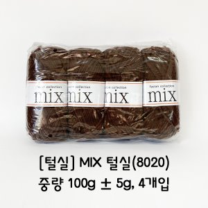 [털실] MIX 털실(8020)