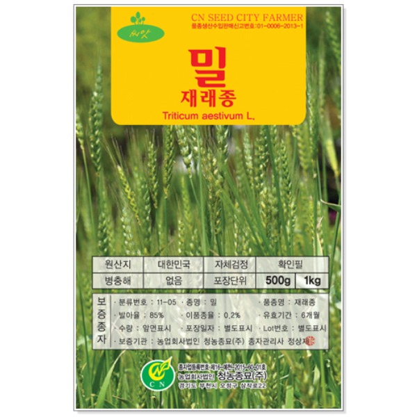 대용량 재배용 밀 씨앗 (500g/1kg)